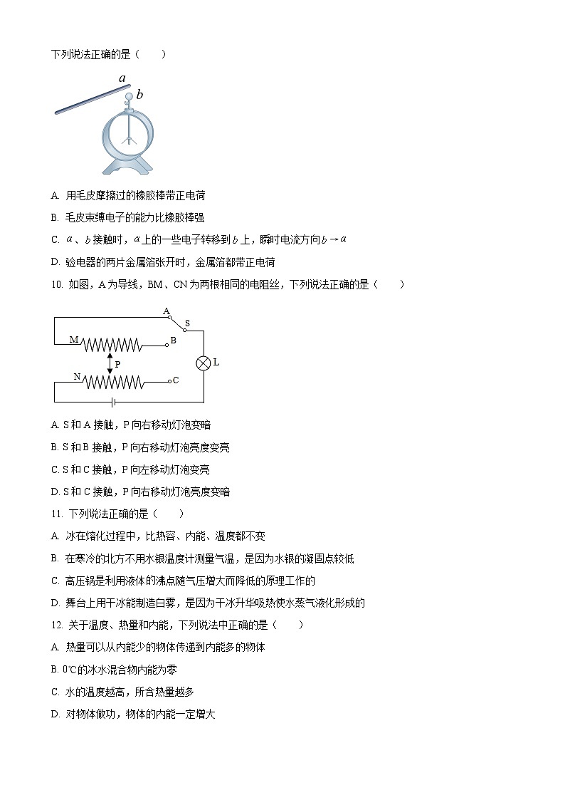 福建省福州外国语学校2023-2024学年九年级上学期期中物理试题03
