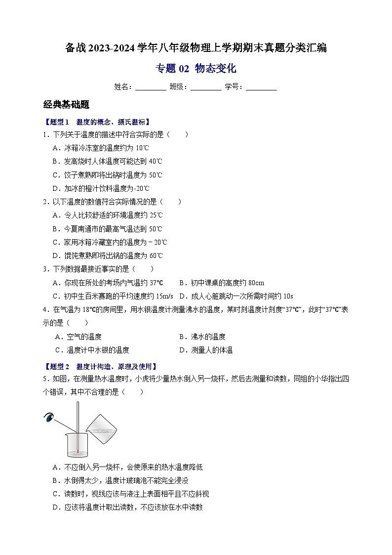 3专题02  物态变化-备战2023-2024学年八年级物理上学期期末真题分类汇编（江苏专用）第1页