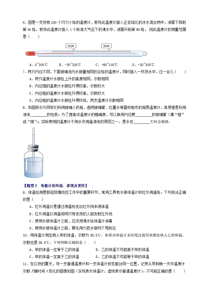 3专题02  物态变化-备战2023-2024学年八年级物理上学期期末真题分类汇编（江苏专用）第2页