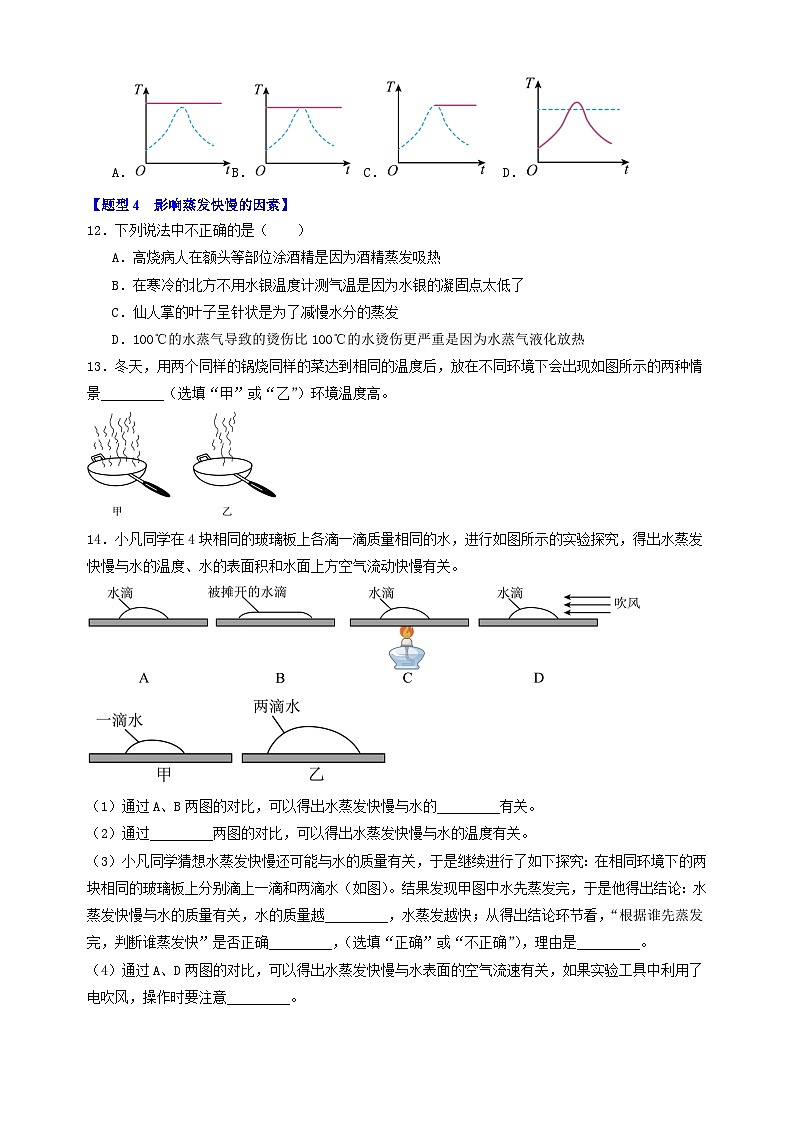 3专题02  物态变化-备战2023-2024学年八年级物理上学期期末真题分类汇编（江苏专用）第3页