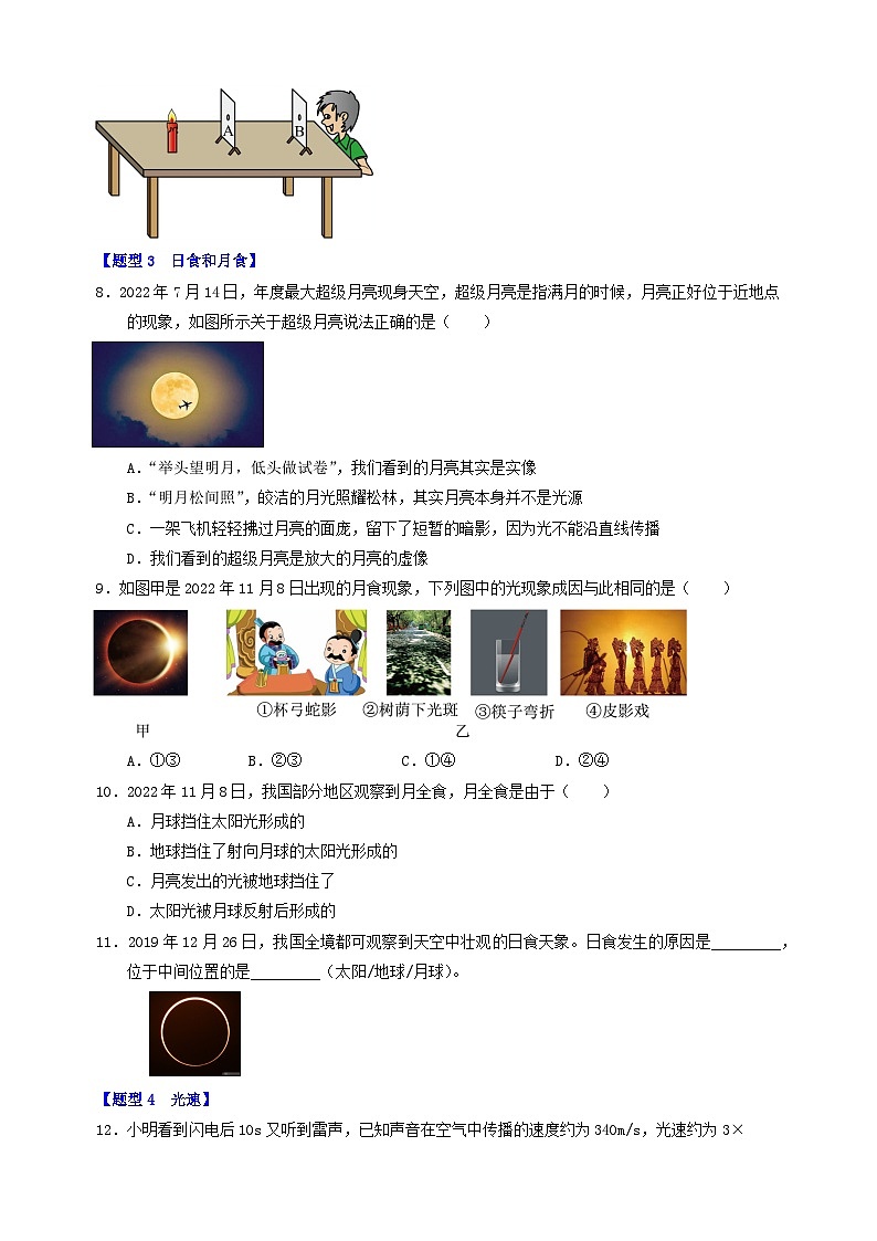 3专题03  光现象-备战2023-2024学年八年级物理上学期期末真题分类汇编（江苏专用）02