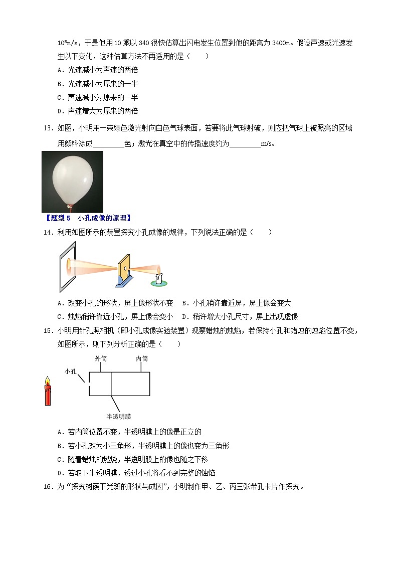 3专题03  光现象-备战2023-2024学年八年级物理上学期期末真题分类汇编（江苏专用）03