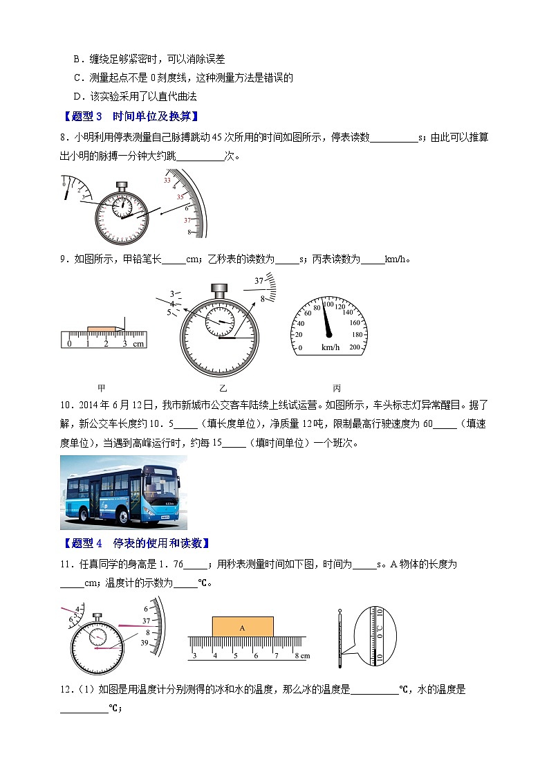 3专题05 物体的运动-备战2023-2024学年八年级物理上学期期末真题分类汇编（江苏专用）02