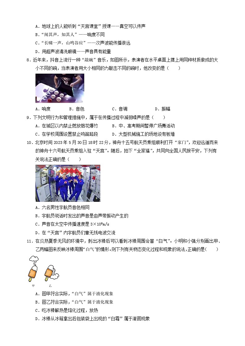 3专题06  声现象、物态变化综合-备战2023-2024学年八年级物理上学期期末真题分类汇编（江苏专用）02