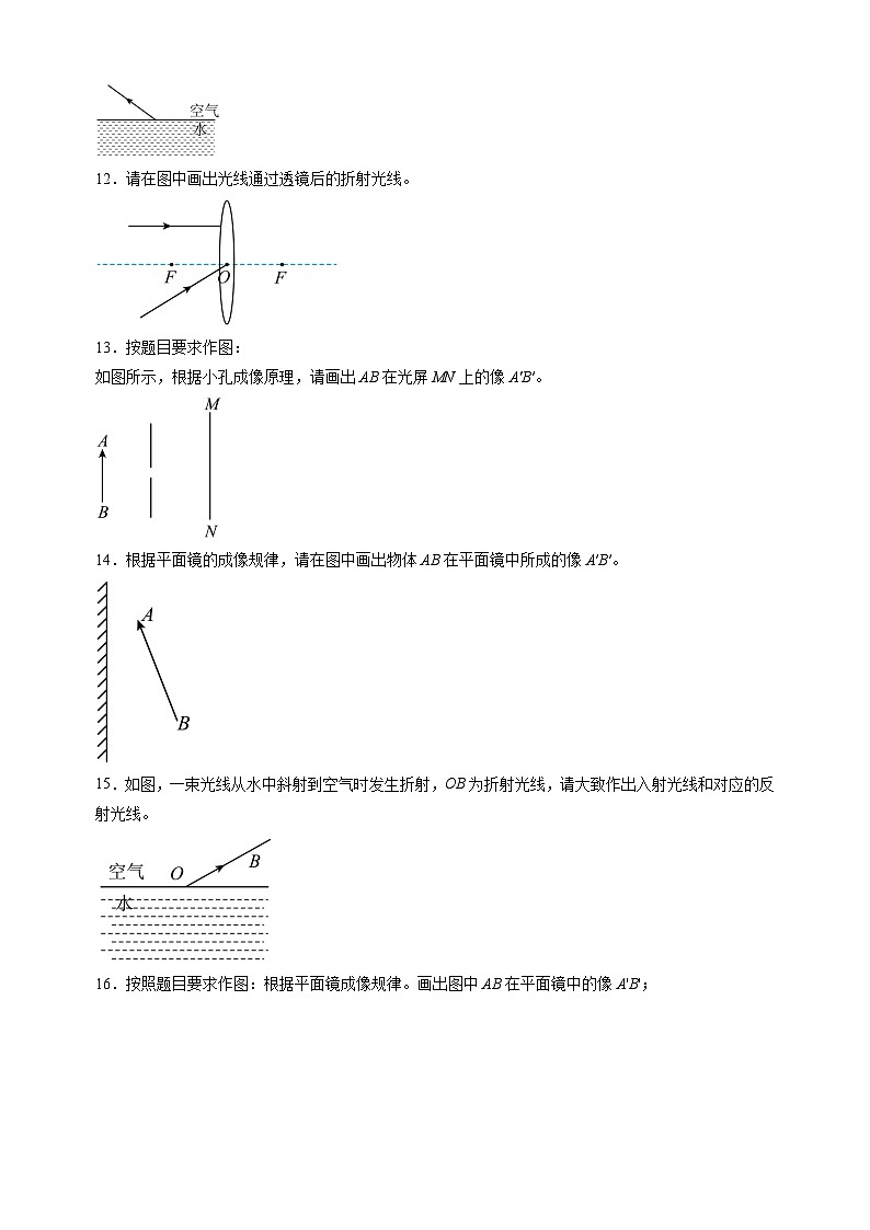 3专题08  作图题-备战2023-2024学年八年级物理上学期期末真题分类汇编（江苏专用）03