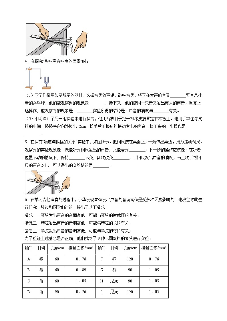 3专题09 实验题-备战2023-2024学年八年级物理上学期期末真题分类汇编（江苏专用）02