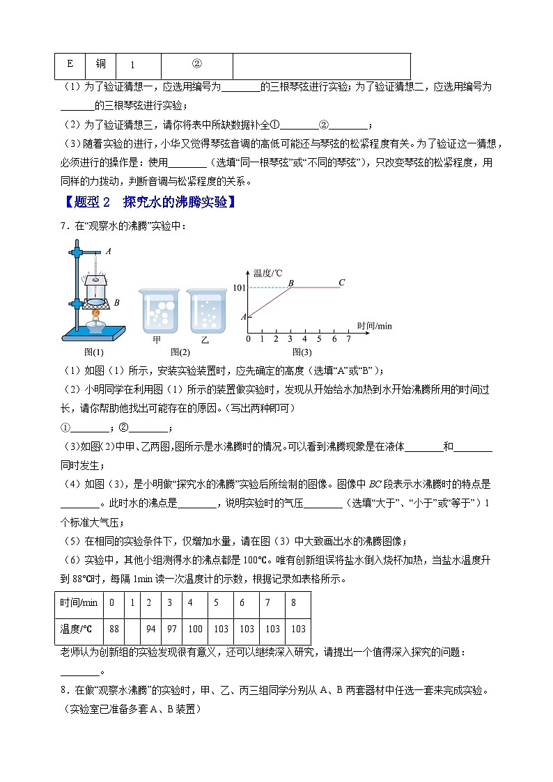 3专题09 实验题-备战2023-2024学年八年级物理上学期期末真题分类汇编（江苏专用）03