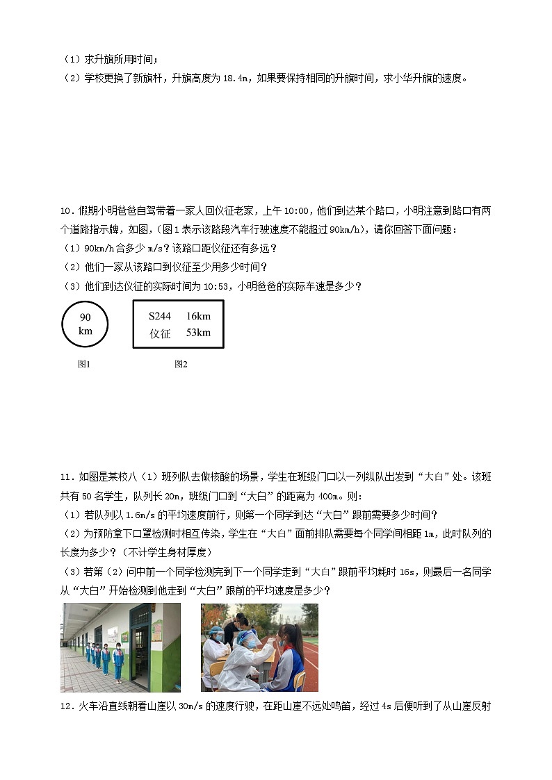 3专题10 计算题专练-备战2023-2024学年八年级物理上学期期末真题分类汇编（江苏专用）03
