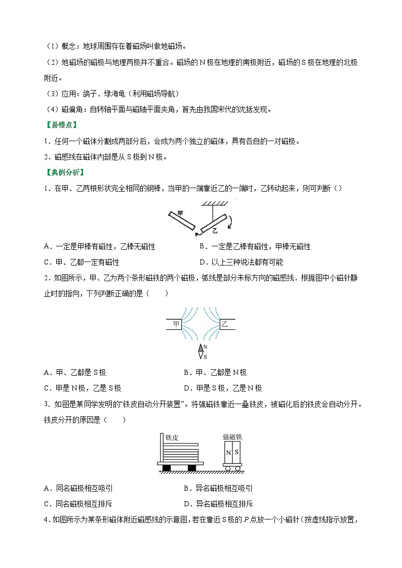 16.1磁体与磁场-2023-2024学年九年级物理下册同步精品讲义及练习第3页