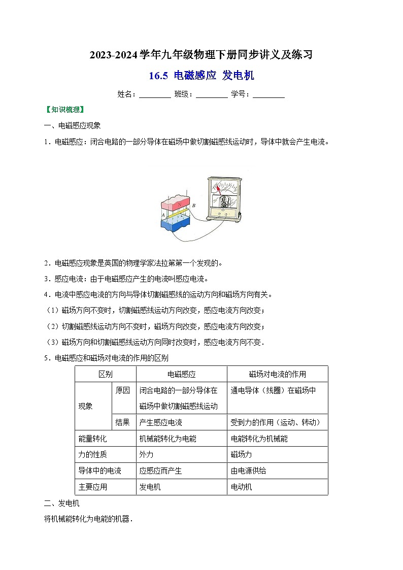 16.5电磁感应 发电机-2023-2024学年九年级物理下册同步精品讲义及练习01