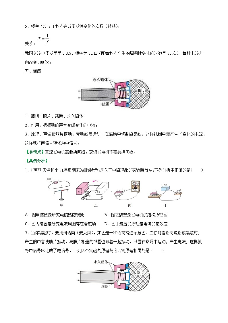 16.5电磁感应 发电机-2023-2024学年九年级物理下册同步精品讲义及练习03