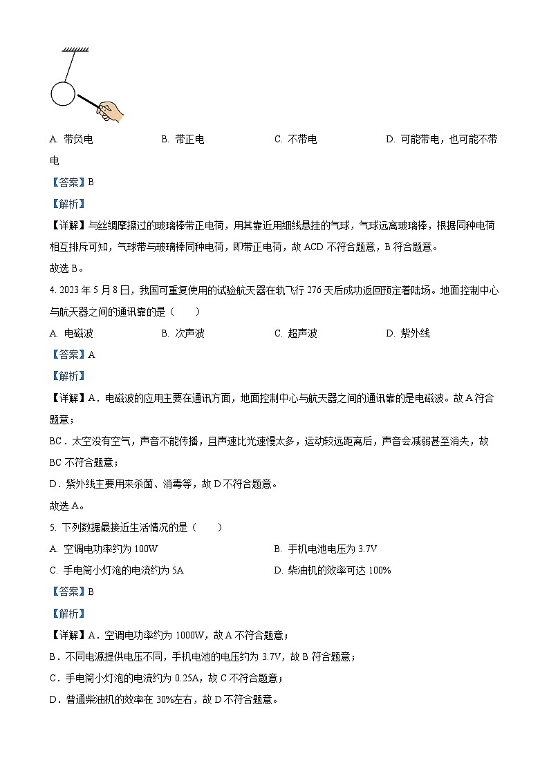 01，福建省莆田仙游县2023-2024学年九年级上学期期末质量检测物理试题第2页