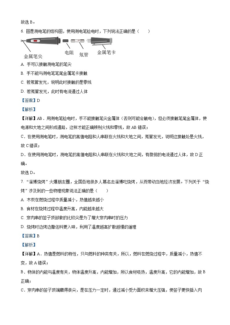 01，福建省莆田仙游县2023-2024学年九年级上学期期末质量检测物理试题第3页