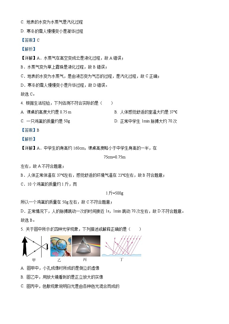 02，山东省青岛实验中学2023-2024学年八年级上学期期末考试物理试题02