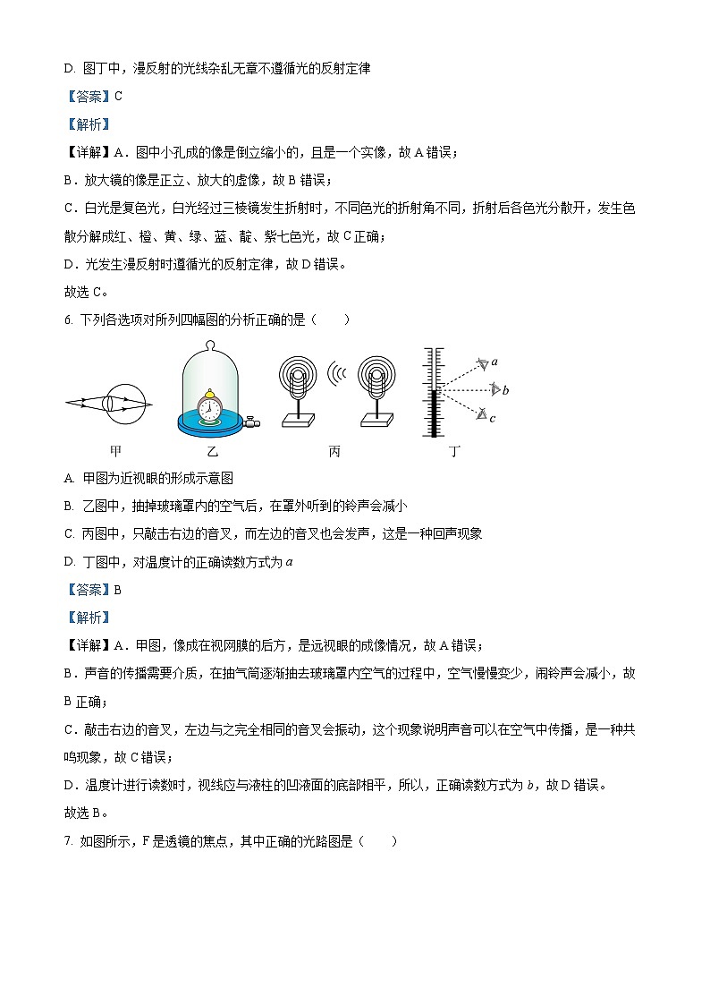 02，山东省青岛实验中学2023-2024学年八年级上学期期末考试物理试题03