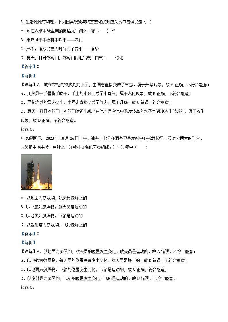 03，湖南省怀化市通道县2023-2024学年八年级上学期期末考试物理试题02