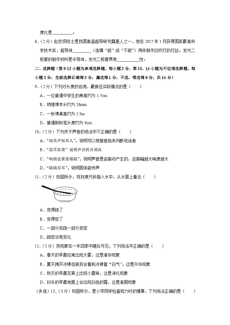 06，江西省南昌三中教育集团2023-2024学年八年级上学期期末物理试卷第2页