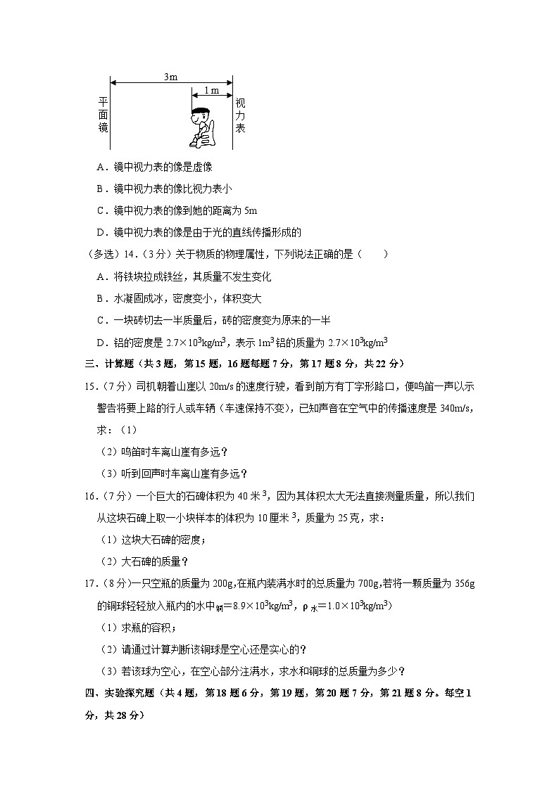 06，江西省南昌三中教育集团2023-2024学年八年级上学期期末物理试卷第3页