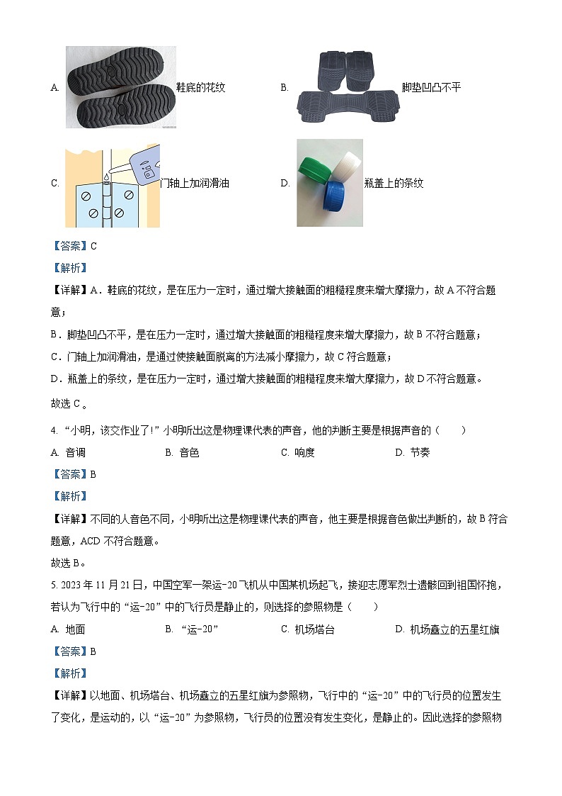 12，福建师范大学附属中学2023-2024学年八年级上学期期末考物理试题第2页