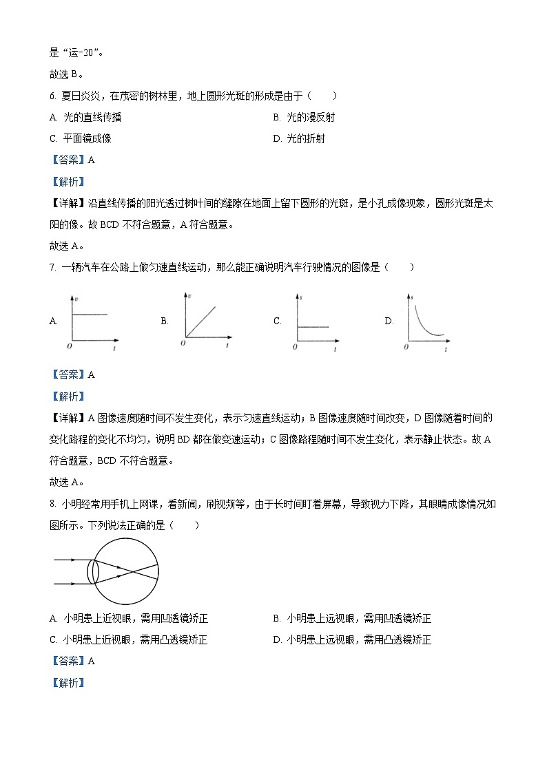 12，福建师范大学附属中学2023-2024学年八年级上学期期末考物理试题第3页