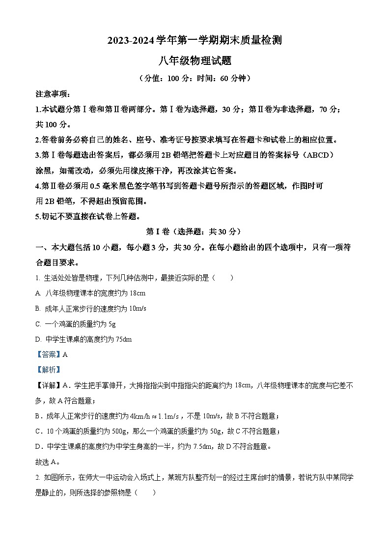 14，山东省东营市垦利区（五四制）2023-2024学年八年级上学期期末考试物理试题01