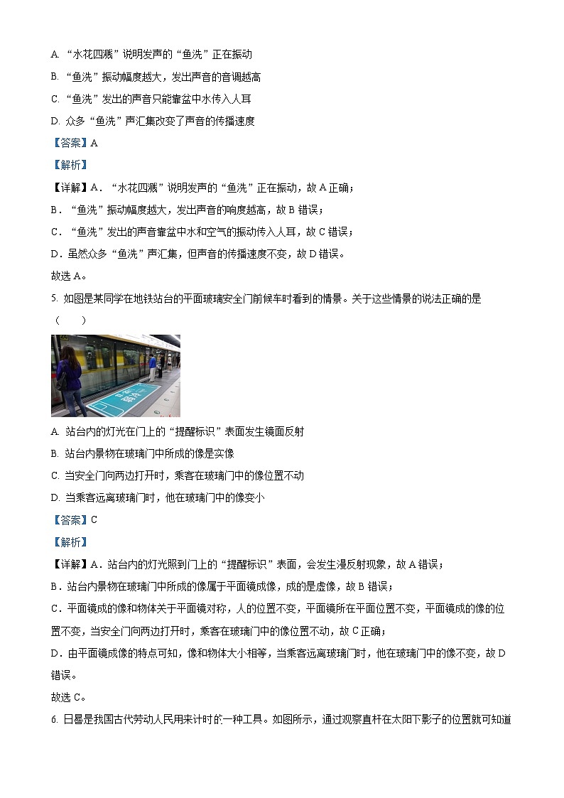 14，山东省东营市垦利区（五四制）2023-2024学年八年级上学期期末考试物理试题03