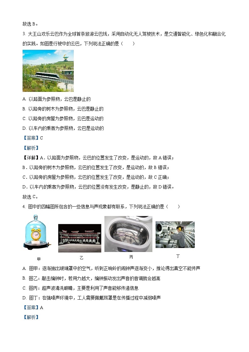 17，湖南省长沙市雅礼教育集团2023-2024学年八年级上学期期末物理试题02