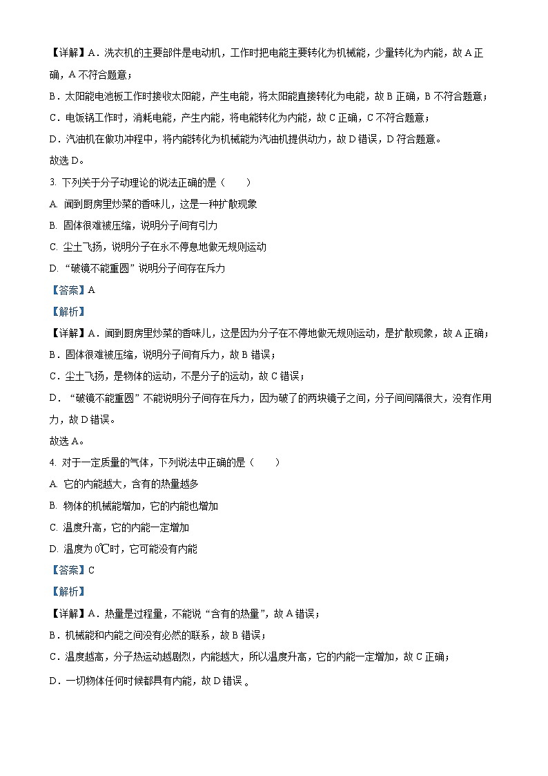 18，山东省德州市夏津县2023-2024学年九年级上学期期末考试物理试题02
