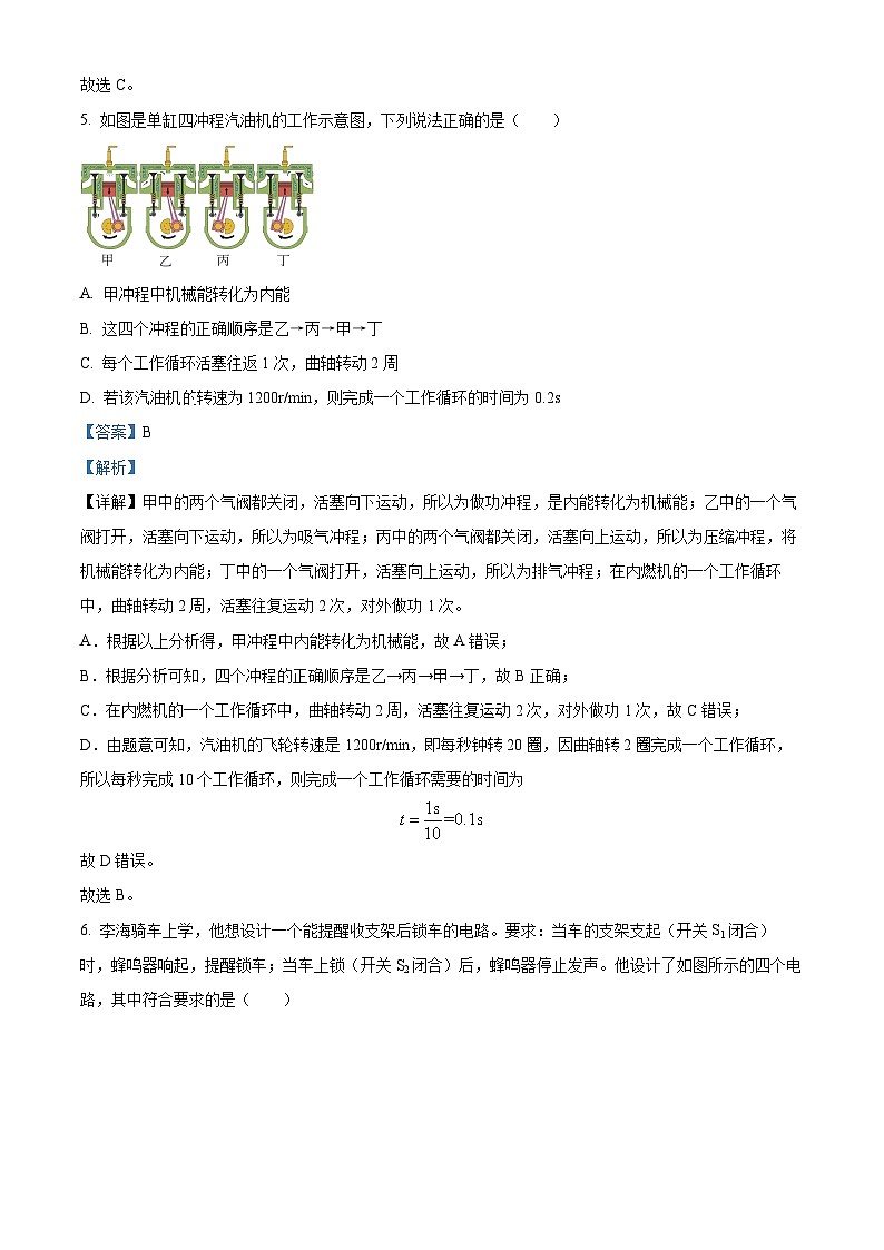 18，山东省德州市夏津县2023-2024学年九年级上学期期末考试物理试题03