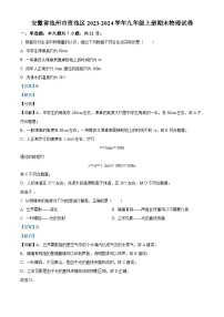 21，安徽省池州市贵池区2023-2024学年九年级上学期期末考试物理试题