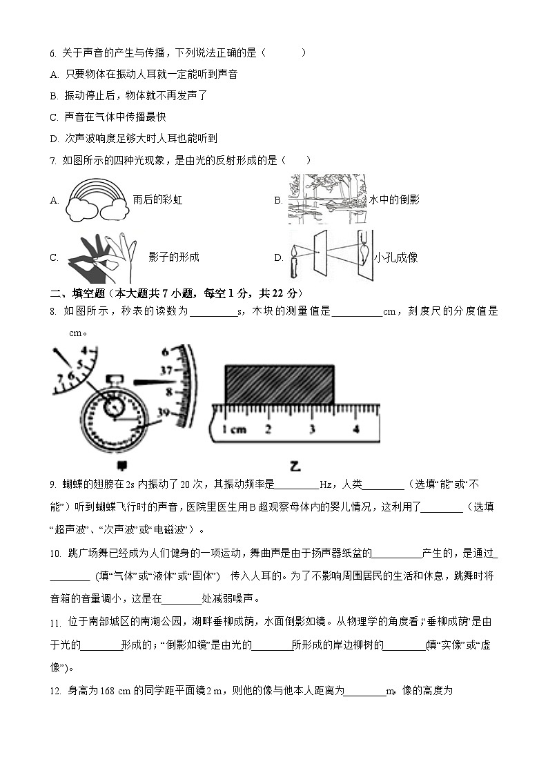 23，广东省清远市松岗中学2022-2023学年八年级上学期期中物理试题02