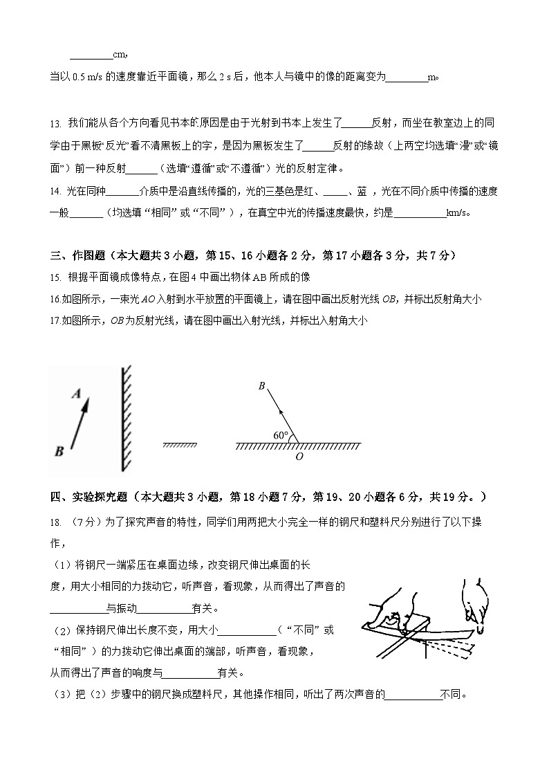 23，广东省清远市松岗中学2022-2023学年八年级上学期期中物理试题03