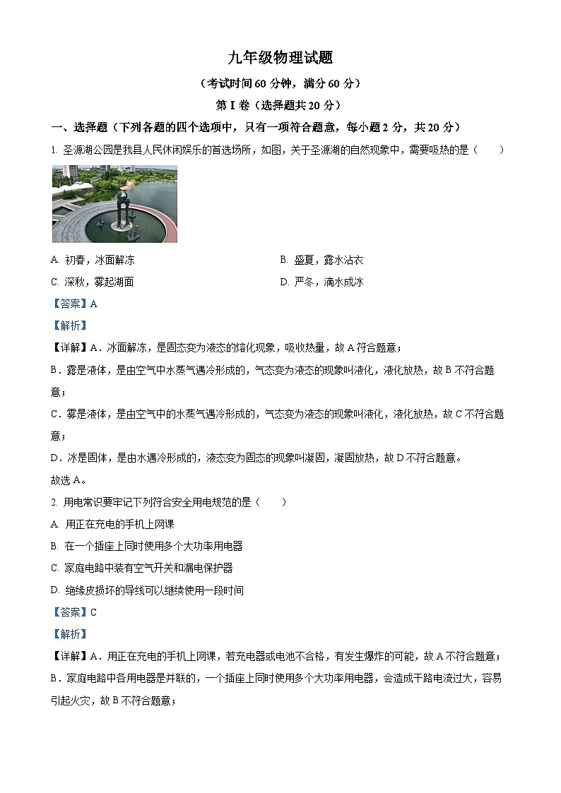 24，山东省泗水县2023-2024学年度上学期九年级期末考试物理试题第1页