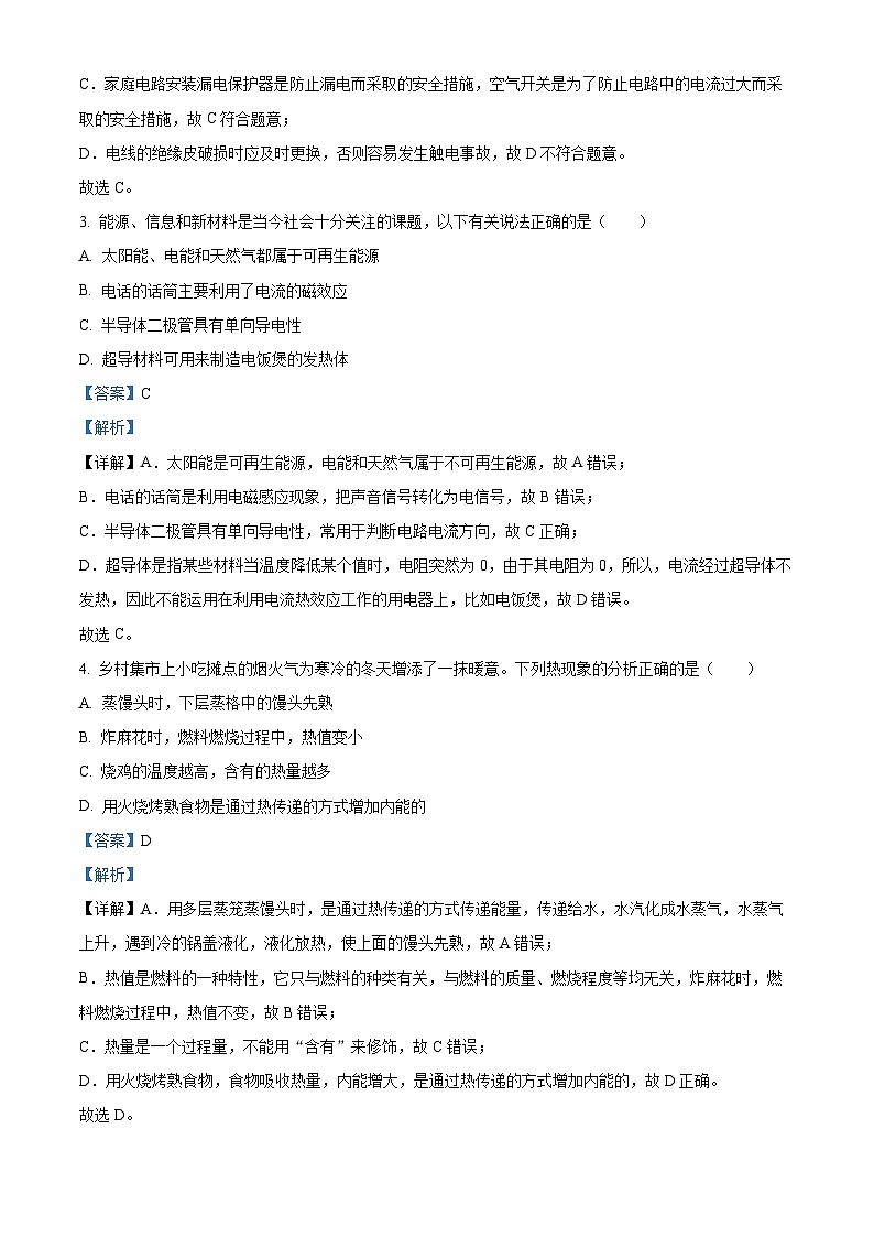 24，山东省泗水县2023-2024学年度上学期九年级期末考试物理试题第2页