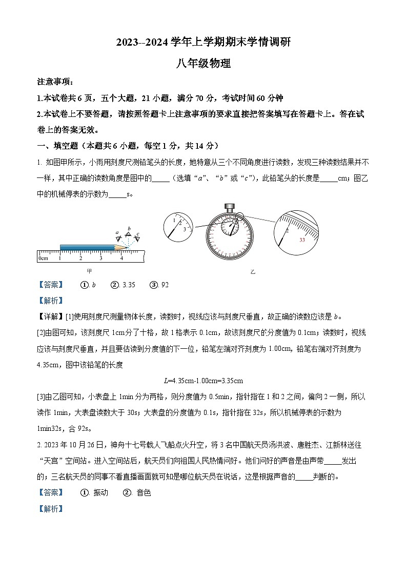 94，河南省郑州市新密市2023-2024学年八年级上学期期末学情调研物理试题01