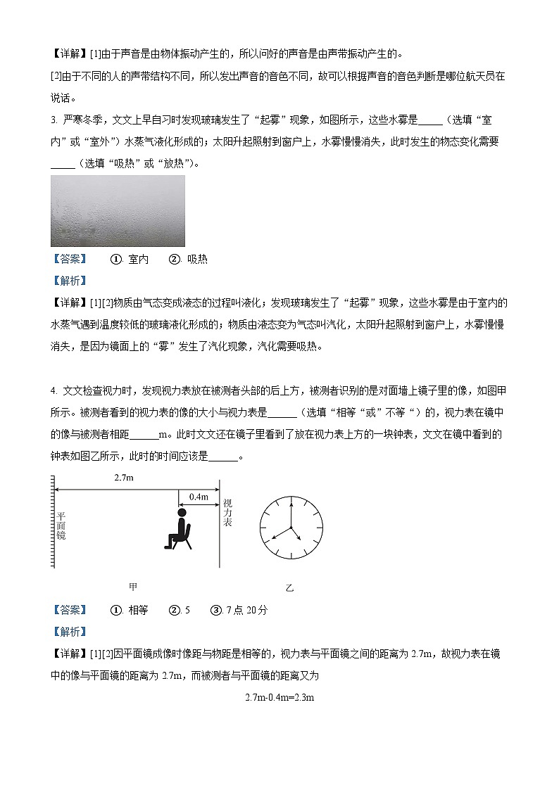 94，河南省郑州市新密市2023-2024学年八年级上学期期末学情调研物理试题02