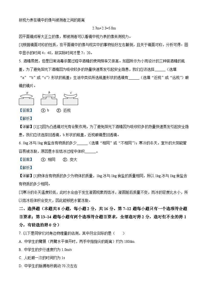 94，河南省郑州市新密市2023-2024学年八年级上学期期末学情调研物理试题03
