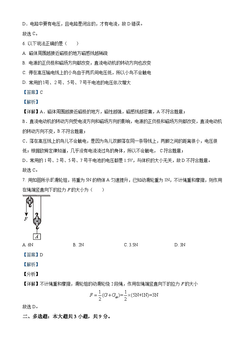 25，广西梧州市万秀区2023~2024学年九年级上学期物理期末试卷03