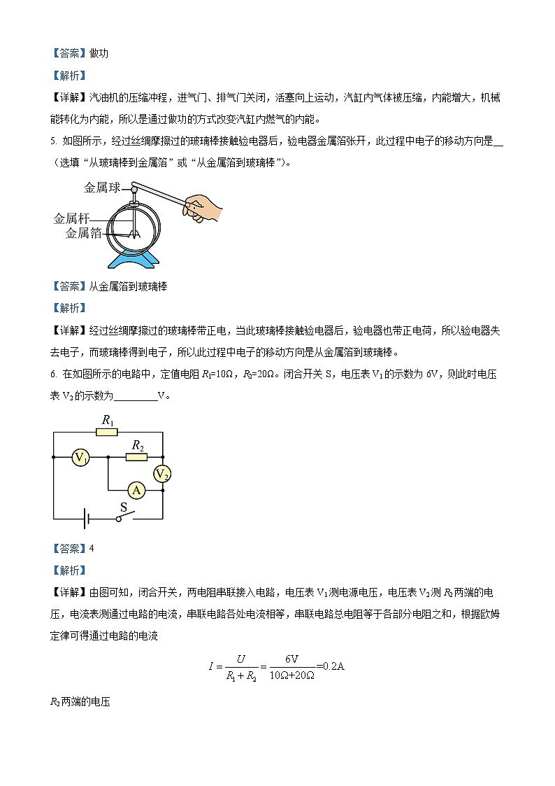 安徽省合肥市新站区2023-2024学年九年级上学期期末检测物理试题02