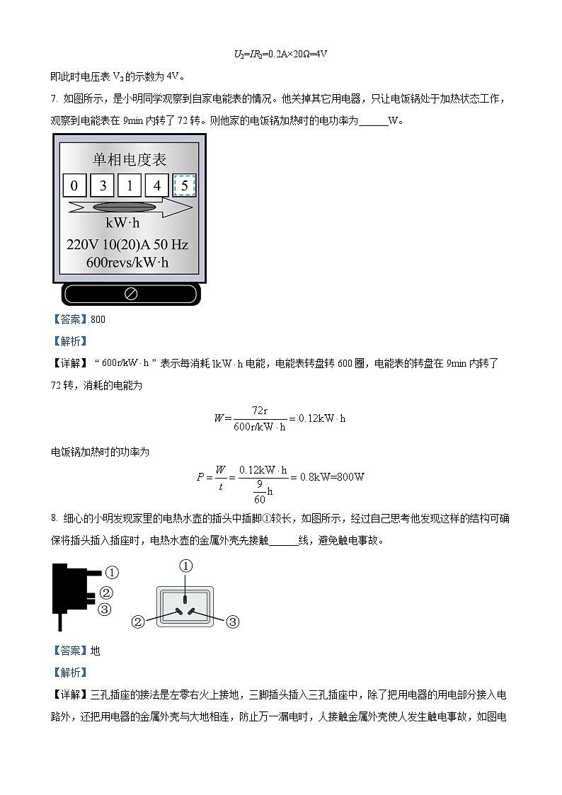 安徽省合肥市新站区2023-2024学年九年级上学期期末检测物理试题03