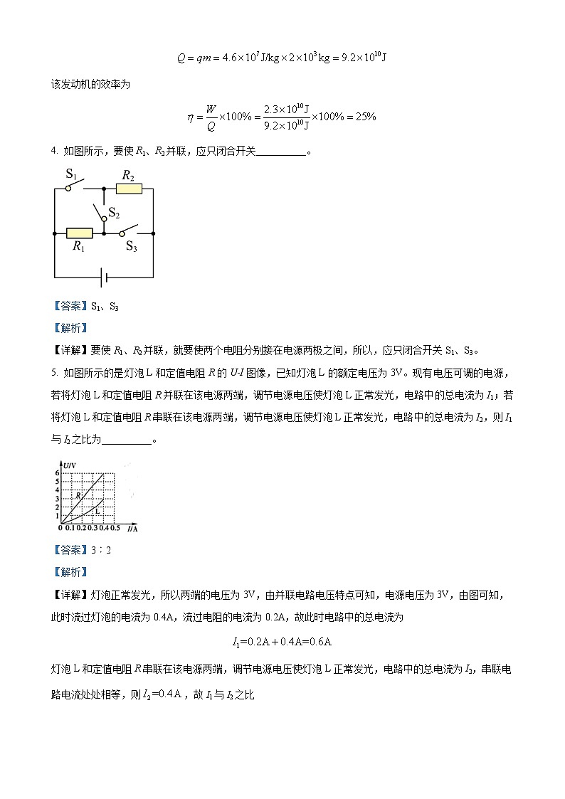 安徽省淮北市2023-2024学年九年级上学期1月期末物理试题第2页