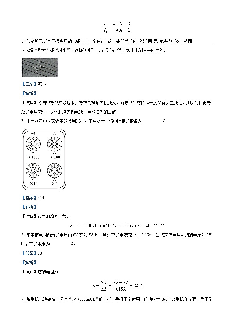 安徽省淮北市2023-2024学年九年级上学期1月期末物理试题第3页
