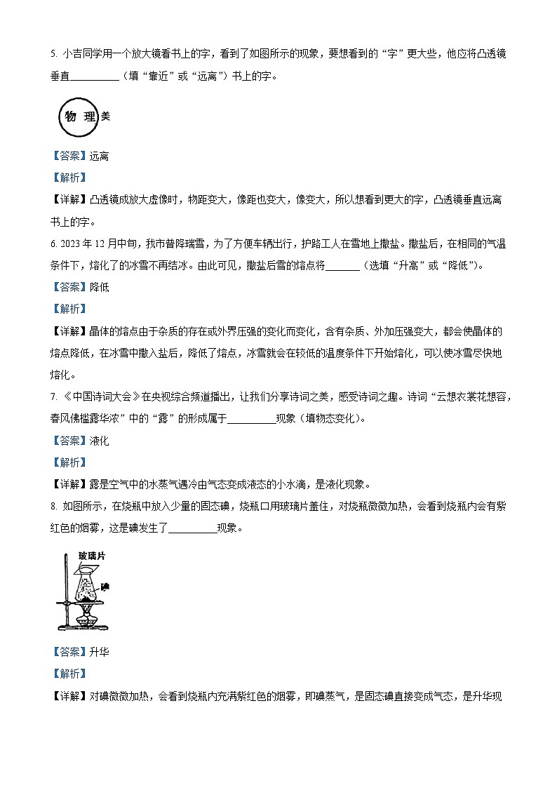 安徽省淮南市西部地区2023-2024学年八年级上学期期末考试物理试题02