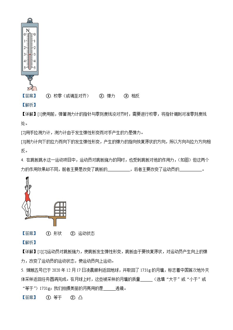 河南省南阳市邓州市2023-2024学年八年级上学期1月期末物理试题02