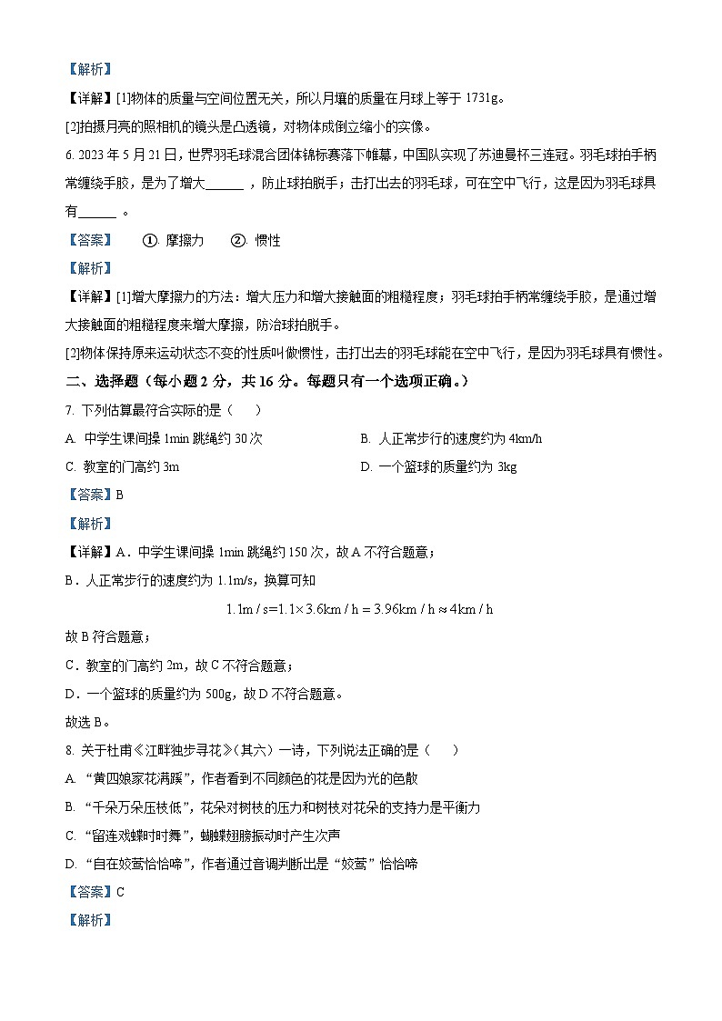 河南省南阳市邓州市2023-2024学年八年级上学期1月期末物理试题03
