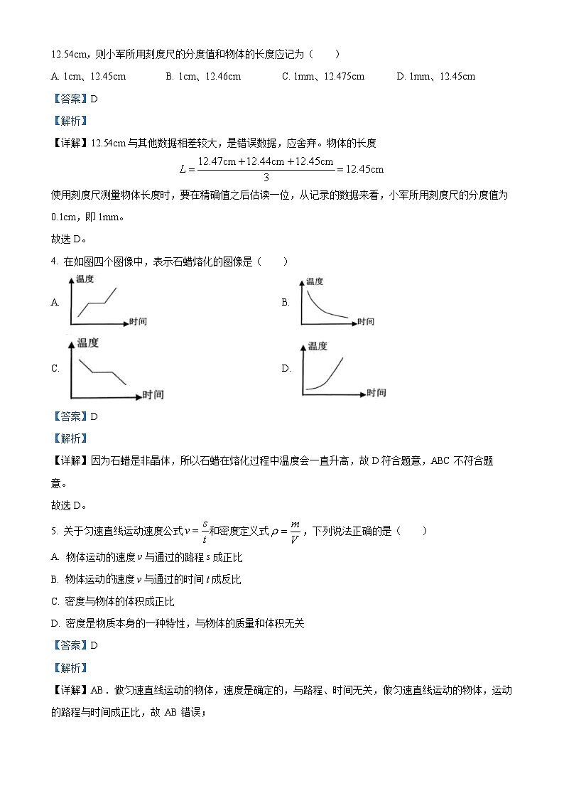 湖南省益阳市赫山区 2023-2024学年八年级上学期期末教学质量检测物理试题第2页