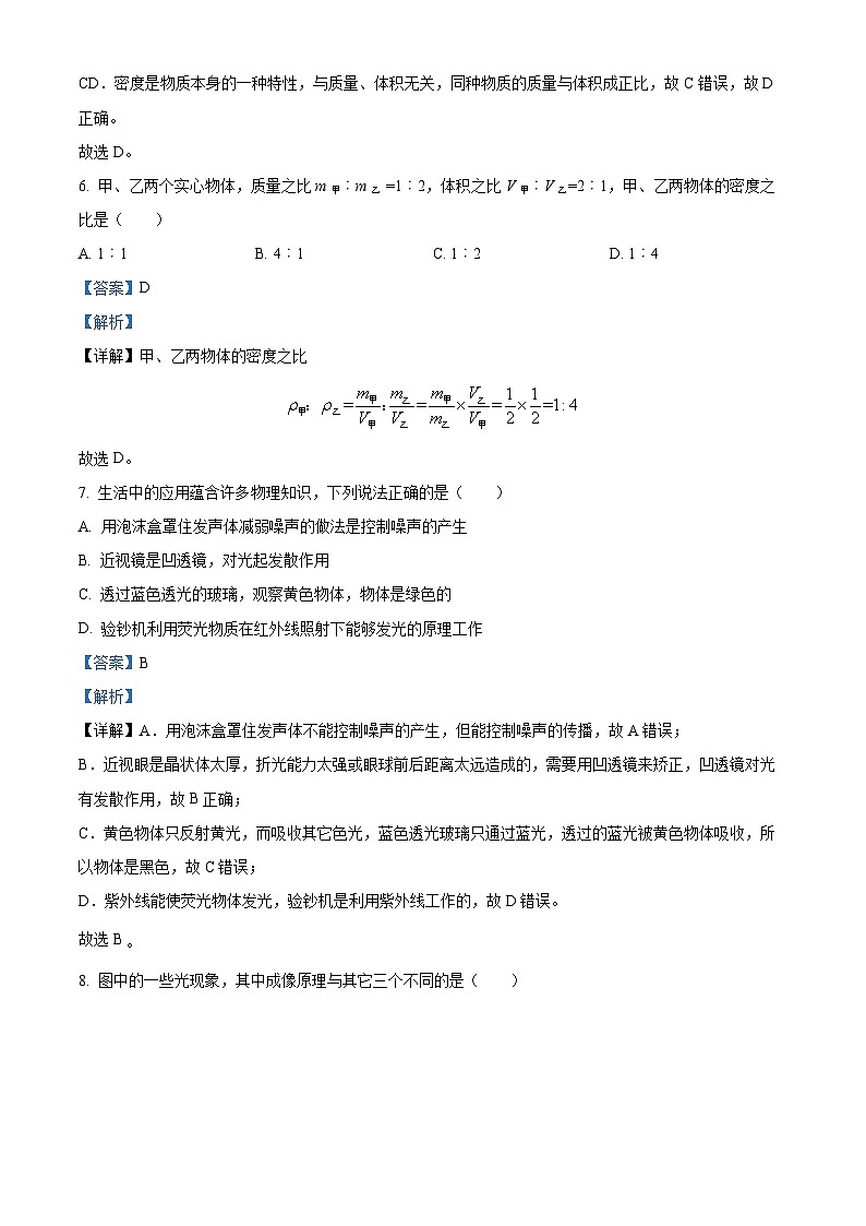 湖南省益阳市赫山区 2023-2024学年八年级上学期期末教学质量检测物理试题第3页