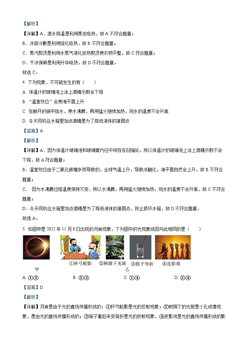 江苏省扬州市仪征市2023-2024学年八年级上学期期末考试物理试题第2页