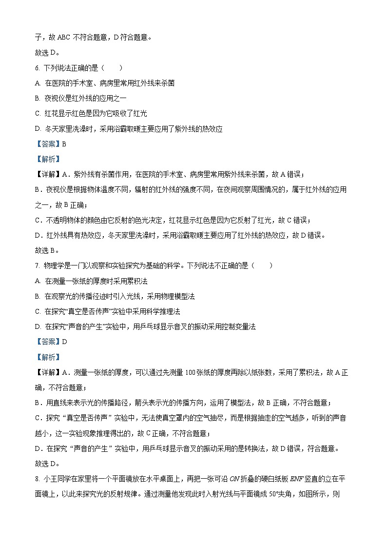 江苏省扬州市仪征市2023-2024学年八年级上学期期末考试物理试题第3页