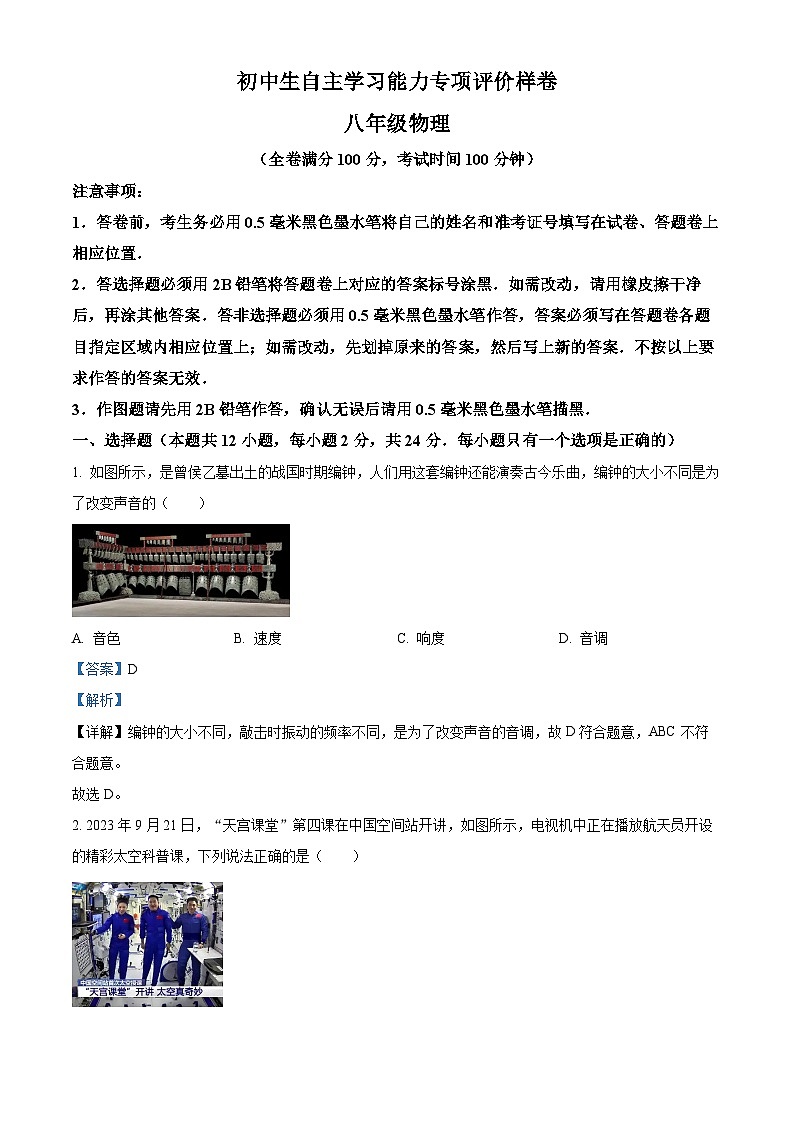 江苏省镇江市丹徒区2023-2024学年八年级上学期期末考试物理试题第1页
